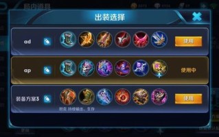 王者荣耀梦奇出装，王者荣耀梦奇出装攻略