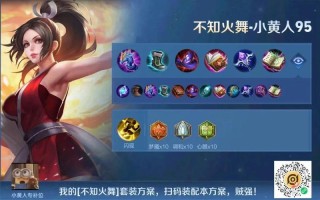 王者荣耀火舞最强出装（王者荣耀火舞最强出装和铭文）