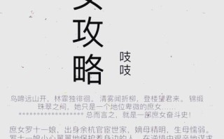 庶女攻略相似的小说，庶女攻略风格类似的古言