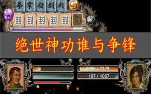 江湖群侠传1攻略，江湖群侠传武侠rpg攻略