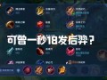 王者荣耀后羿出装s8（王者荣耀后羿出装s37赛季）