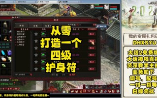 大话西游2制符攻略 - 大话2制符赚钱吗
