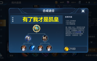 王者荣耀玩凯出肉装：成为队伍的护盾，有效保护队友