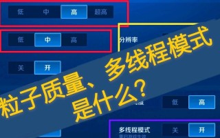 王者荣耀粒子教学（王者荣耀粒子在哪儿开）