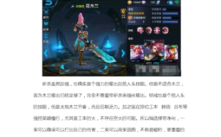 王者荣耀胡木兰攻略：掌握技巧，提升战斗力