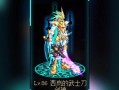 86异界攻略 - 86版本异界攻略