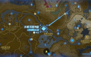 协莫拉塔神庙攻略（协莫拉塔神庙神庙）