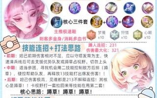 王者荣耀妲己王者教学 - 王者妲己新手教学