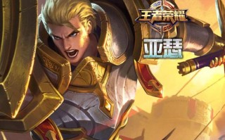 深入了解王者荣耀：用户提交的热门英雄教学