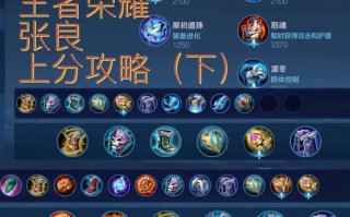 张良王者荣耀出装（王者荣耀张良输出装备）