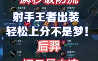王者荣耀射手装备解析 - 王者射手装备介绍图片大全