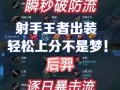 王者荣耀射手装备，王者荣耀射手装备调整