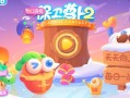 保卫萝卜2每天一战攻略（保卫萝卜2攻略每天一战第二关）