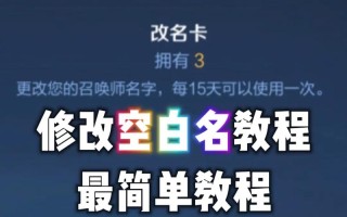 王者荣耀改重复名教学 - 王者荣耀改重复名怎么改