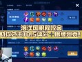王者荣耀程咬金暴力出装，王者荣耀程咬金暴力出装铭文