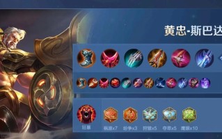 黄忠王者荣耀出装 - 黄忠 出装