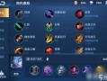 王者荣耀出肉什么装备 - 王者荣耀最肉出装搭配