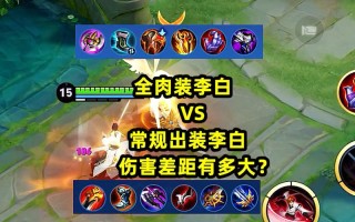 王者荣耀李白打肉出装，全肉李白李白出装