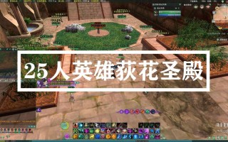 剑网3荻花圣殿攻略 - 剑网3 荻花圣殿