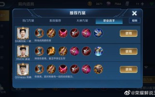 王者荣耀的黄忠出装：优秀的出装选择是黄忠胜利的关键