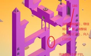 纪念碑谷1第十关攻略，纪念碑谷1第十关攻略视频