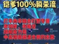 王者荣耀铠高端玩法，王者铠厉害吗?