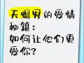 天蝎座攻略（天蝎座攻略指南）