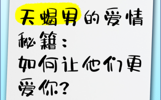 天蝎座攻略（天蝎座攻略指南）