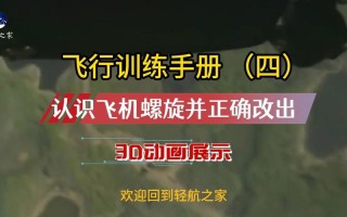 高空转向攻略（高空转向攻略视频第二章解说）