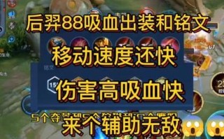 王者荣耀装备吸血上限 - 王者荣耀哪个装备吸血