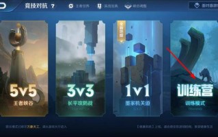 王者荣耀高级教学在哪（王者高级教学模式在哪）