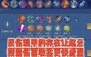 王者荣耀赵云神出装：打造超强输出装备搭配