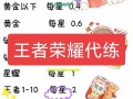 王者荣耀代练教学，王者代练怎么练