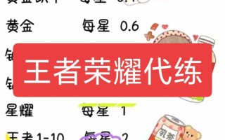 王者荣耀代练教学，王者代练怎么练