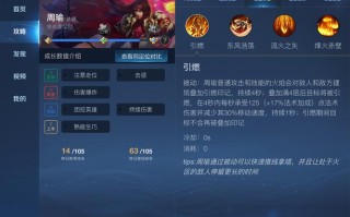 王者荣耀周瑜的玩法 - 王者荣耀周瑜的玩法和技能介绍
