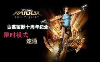 古墓丽影10攻略教程（古墓丽影10完整图文攻略）