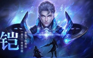 王者荣耀凯装备出装：为你提供王者荣耀中凯相关的装备搭配建议。