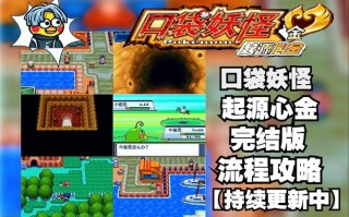 口袋妖怪起源攻略 - 口袋妖怪起源动画第五集