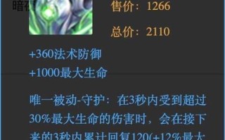 王者荣耀保命装备，王者荣耀保命装备有哪些