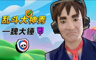 王者荣耀魏大锤的战术与技巧