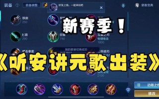 王者荣耀元歌出装 - 王者荣耀元歌出装攻略