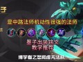 王者荣耀墨子的玩法，王者荣耀墨子的玩法视频