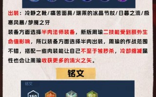 王者荣耀周瑜玩法攻略（王者荣耀周瑜怎么玩2020）