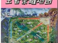 王者荣耀各路玩法（王者荣耀各路玩法大全）
