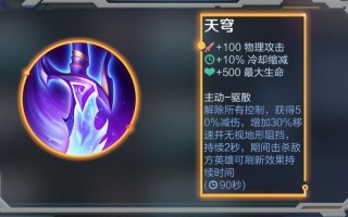 王者荣耀主动装备（王者荣耀主动装备共享cd）