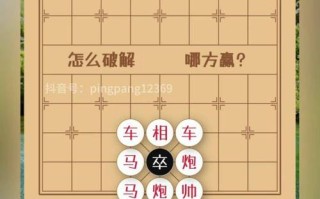 象棋攻略视频（象棋玩法攻略）