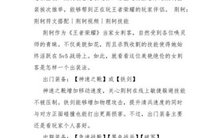 王者荣耀荆轲大神出装（王者荣耀荆轲大神出装铭文）