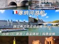 塞纳河攻略，塞纳河传说