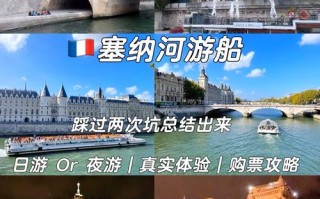 塞纳河攻略，塞纳河传说