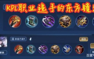 王者荣耀比赛镜出装: 剑气盈虹，武学大师